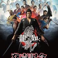 『龍が如く 維新！』発売記念抽選会POP