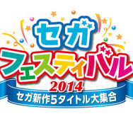 セガフェスティバル2014~セガ新作5タイトル大集合~