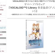 ヤマハ、『VOCALOID3 Library 杏音鳥音』を発表 ─ ボーカロイド史上初となる、双子の女子高生の歌声ライブラリ