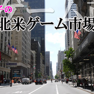記野直子の最新北米ゲーム市場分析 ― 2014年1月号