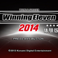3DS『ウイイレ2014』体験版には、CPU対戦とワイヤレス通信対戦が搭載 ─ 本日より無料配信を開始
