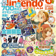 月刊ニンテンドードリーム 2014年4月号
