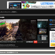 ゲームに特化したサイト「Ustream Games」開設