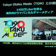 「GAMEは変わる、遊びを変える。」をテーマに東京ゲームショウ2014は9月18日から21日まで開催