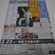 114戦45敗1分けな有野課長、引退危機か？日刊スポーツ特別版が街頭で配布 ― 桜井氏や高橋名人などからの応援コメントも