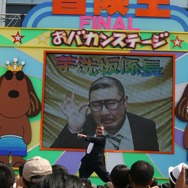 芋洗坂係長とインキーがお台場を沸かせた！『ブロブ カラフルなきぼう』イベント