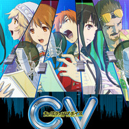 『CV ~キャスティングボイス~』の発売日が、6月19日に決定