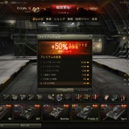 今さら聞けない『World of Tanks』のはじめ方 ― 目指せ一人前の戦車兵!