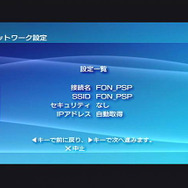PSPのアクセスポイントに全国展開の「FONスポット」を追加