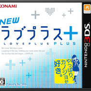 『NEWラブプラス＋』パッケージ
