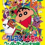 「ヘンダーランドの大冒険」ポスター
