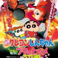 「電撃!ブタのヒズメ大作戦」ポスター