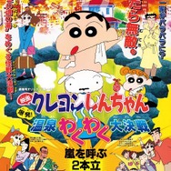 「温泉わくわく大決戦」ポスター
