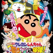 「歌うケツ爆弾!」ポスター