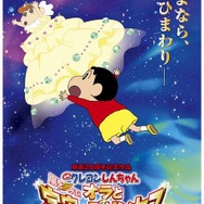 「オラと宇宙のプリンセス」ポスター