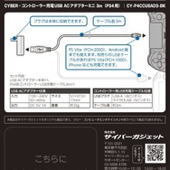 【PS4発売特集】発売直前！その商品、本当に買い？サイバーガジェットの周辺機器を完全紹介 ― 編集部員が本音でレビュー