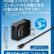 【PS4発売特集】発売直前！その商品、本当に買い？サイバーガジェットの周辺機器を完全紹介 ― 編集部員が本音でレビュー