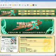 今どきゲーム事情■HOUKOU：ゲームセンターでの興奮をそのままに！？『三国志大戦・天』