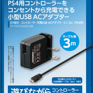 【PS4発売特集】発売直前！その商品、本当に買い？サイバーガジェットの周辺機器を完全紹介 ― 編集部員が本音でレビュー