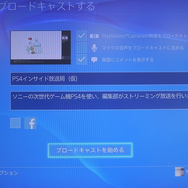 【PS4発売特集】驚くほど簡単！PS4のシェア機能でライブ中継をしてみた