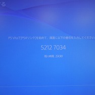 【PS4発売特集】PS4とPS Vitaのリモート機能をチェック　離れていても快適なプレイが！