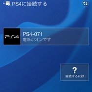 【PS4発売特集】スマホと連携！PlayStation Appで出来ることをチェック