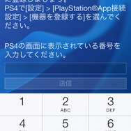 【PS4発売特集】スマホと連携！PlayStation Appで出来ることをチェック