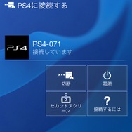 【PS4発売特集】スマホと連携！PlayStation Appで出来ることをチェック