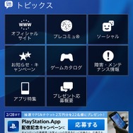 【PS4発売特集】スマホと連携！PlayStation Appで出来ることをチェック