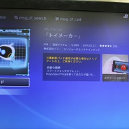 【PS4発売特集】スマホと連携！PlayStation Appで出来ることをチェック