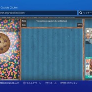 【PS4発売特集】ブラウザで出撃はできないが、クッキーは焼ける
