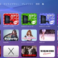 【PS4発売特集】「Music Unlimited」が凄い！ゲームをプレイしながら、音楽をストリーミングで流し放題