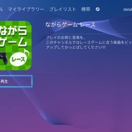 【PS4発売特集】「Music Unlimited」が凄い！ゲームをプレイしながら、音楽をストリーミングで流し放題