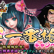 スタートダッシュ！一番槍キャンペーン