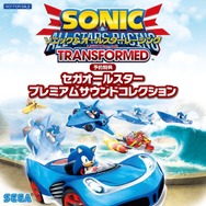 『ソニック&オールスターレーシング TRANSFORMED』の予約特典は、「セガオールスター プレミアムサウンドコレクション」に