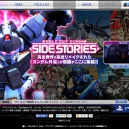 『ミッシングリンク』も収録する『機動戦士ガンダム外伝 サイドストーリーズ』