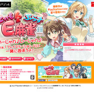 次世代ハードで、美少女相手にイカサマ麻雀！ ─ PS4『とってもE麻雀ぷらす』詳細を描くPVとOPが公開に