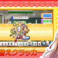次世代ハードで、美少女相手にイカサマ麻雀！ ─ PS4『とってもE麻雀ぷらす』詳細を描くPVとOPが公開に