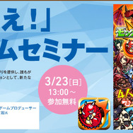 神戸電子専門学校、ゲーム等のクリエイターによるセミナーを多数開催