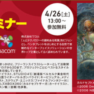 神戸電子専門学校、ゲーム等のクリエイターによるセミナーを多数開催