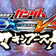 稼働時期が3月に決定! AC版『機動戦士ガンダム EXTREME VS. MAXI BOOST』の魅力を綴るPVには新機体も