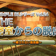 @SIMPLE DLシリーズ Vol.24 THE 密室からの脱出 ~癒されない温泉編~』タイトル画面
