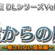 @SIMPLE DLシリーズ Vol.24 THE 密室からの脱出 ~癒されない温泉編~』タイトルロゴ
