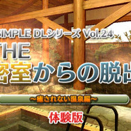 @SIMPLE DLシリーズ Vol.24 THE 密室からの脱出 ~癒されない温泉編~』体験版タイトル画面