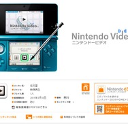 任天堂、3DSの映像サービス『ニンテンドービデオ』を3月31日に終了