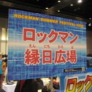 カプコン、有明で「ロックマン サマーフェスティバル2008」を開催
