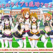 『ラブライブ! スクールアイドルパラダイス』公式サイトショット