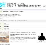 スマホ版『アイドルマスター SideM』配信開始に伴い、社長からのプロデューサー募集要項を掲載 ― Pになるとイケメン事務員が付いてきます