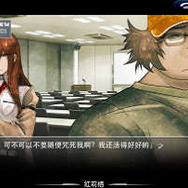 アクセスブライト、スマホ版『STEINS;GATE』の中国展開に踏み出す ─ MAGES.との業務提携も発表