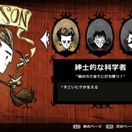 可愛いキャラクターたち。最初はWilsonのみ使用可能です